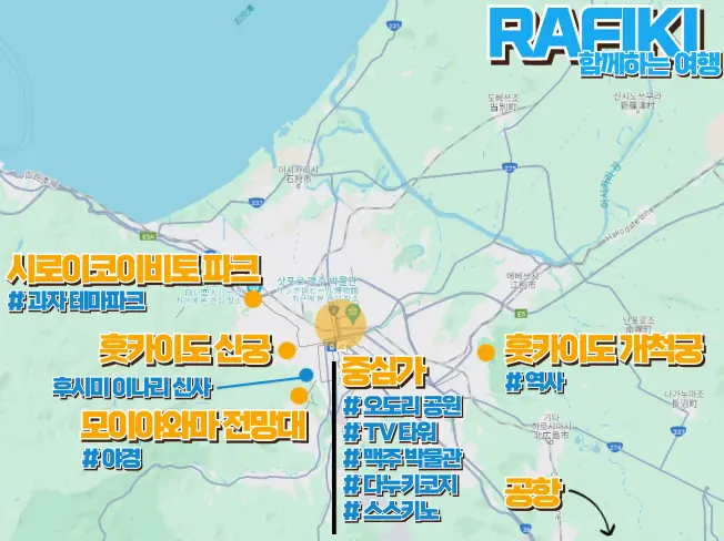 삿포로-여행-지도